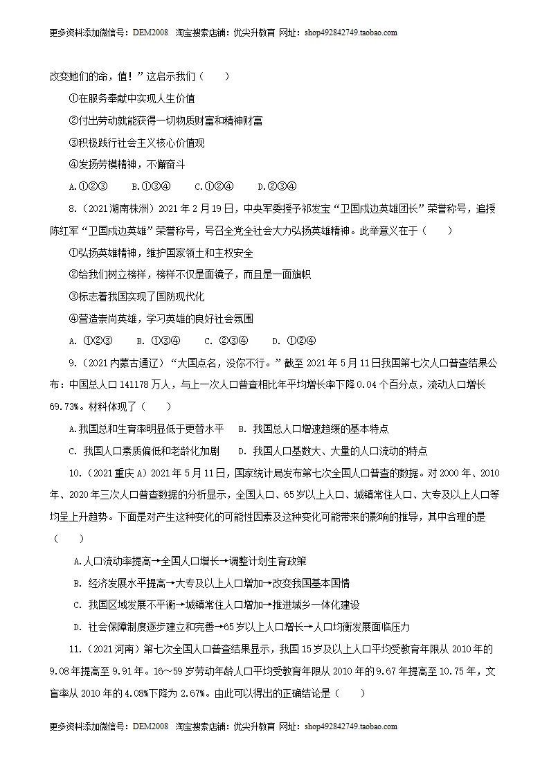 卷03  九上第三单元  文明与家园（原卷版）_03.webp