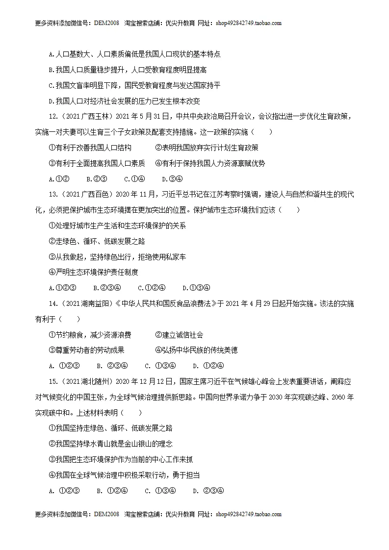 卷03  九上第三单元  文明与家园（原卷版）_04.webp