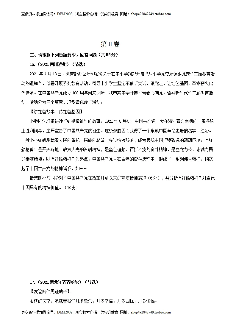 卷03  九上第三单元  文明与家园（原卷版）_05.webp