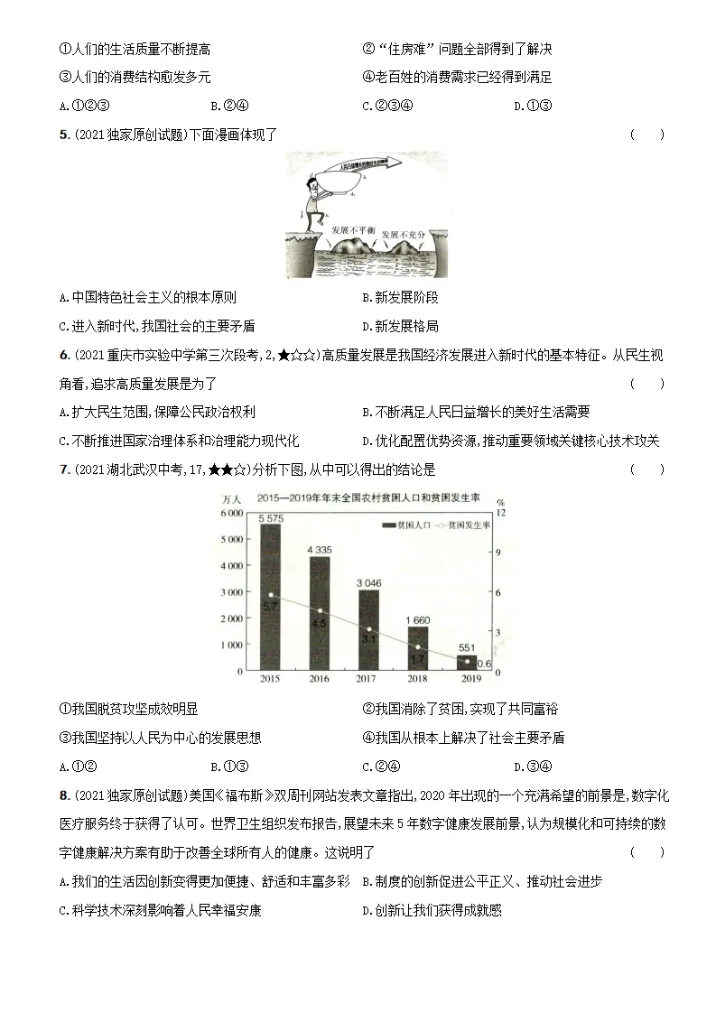 卷02  第一单元  《富强与创新》综合测试卷二（解析版）－九年级道德与法治上册新概念提优检测卷_02.webp