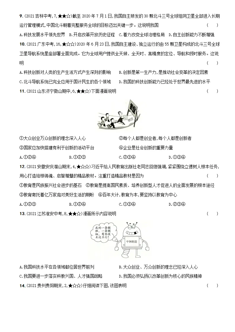 卷02  第一单元  《富强与创新》综合测试卷二（解析版）－九年级道德与法治上册新概念提优检测卷_03.webp