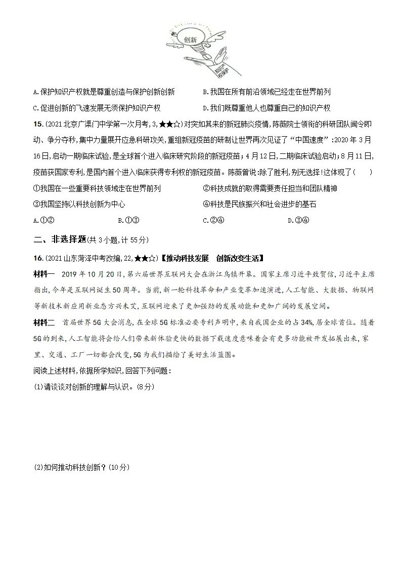 卷02  第一单元  《富强与创新》综合测试卷二（解析版）－九年级道德与法治上册新概念提优检测卷_04.webp