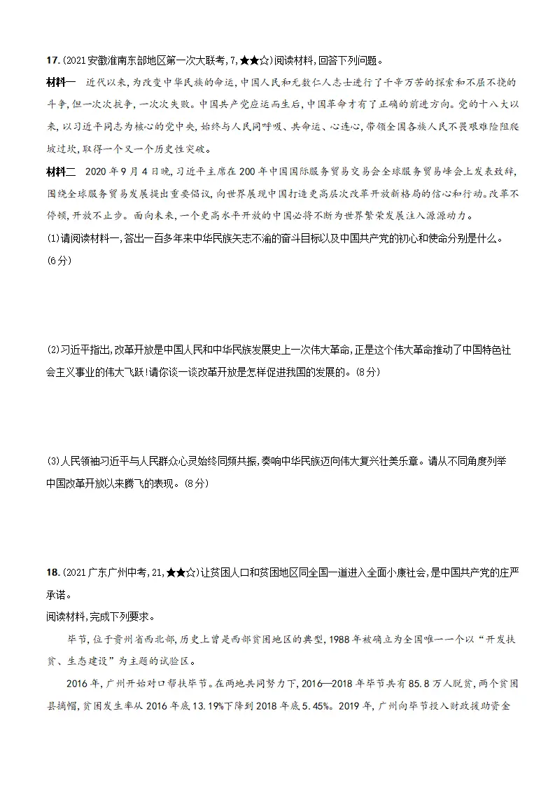 卷02  第一单元  《富强与创新》综合测试卷二（解析版）－九年级道德与法治上册新概念提优检测卷_05.webp