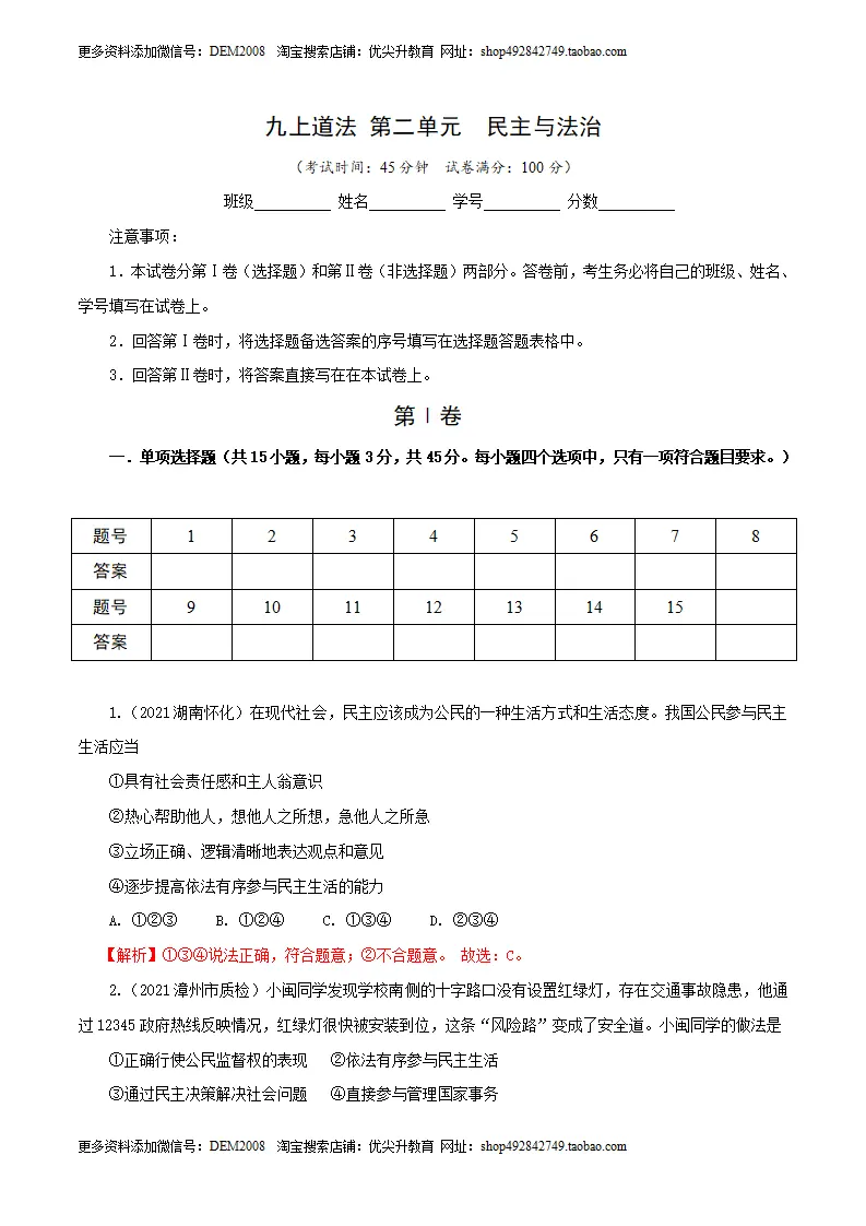 卷02  九上第二单元  民主与法治（解析版）_01.webp
