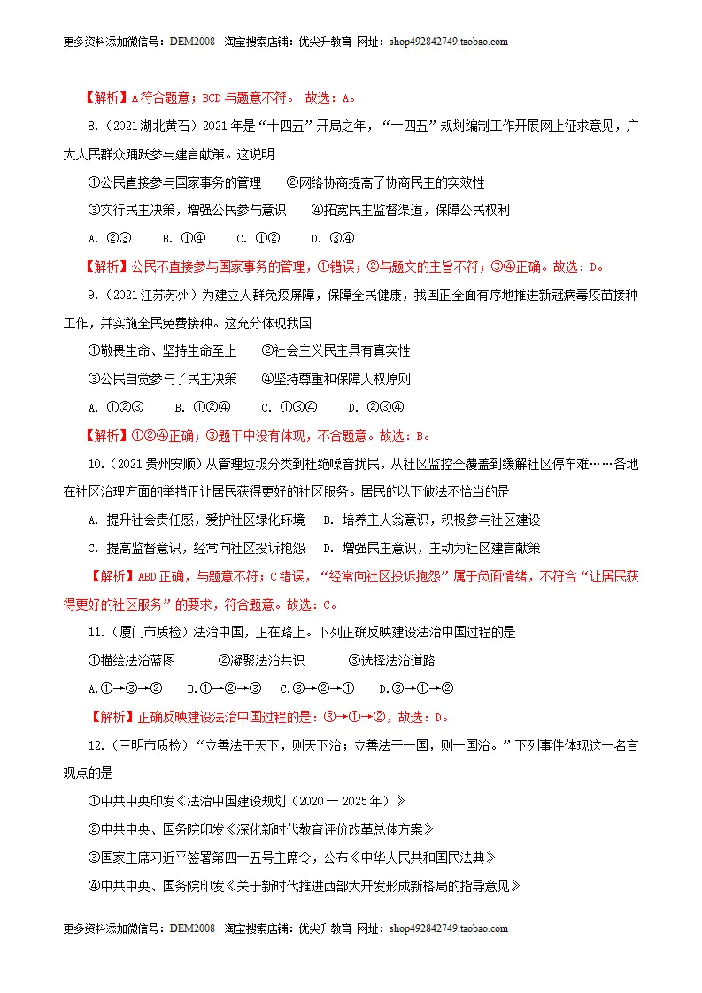 卷02  九上第二单元  民主与法治（解析版）_03.webp