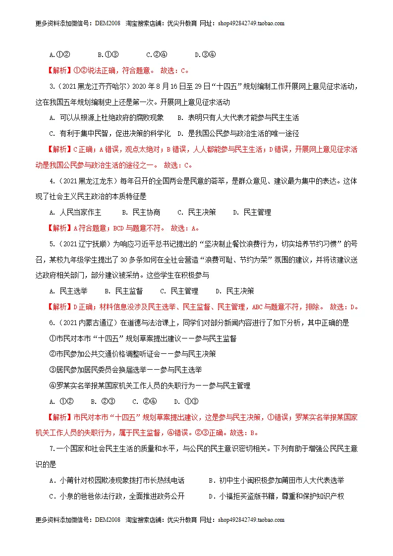 卷02  九上第二单元  民主与法治（解析版）_02.webp