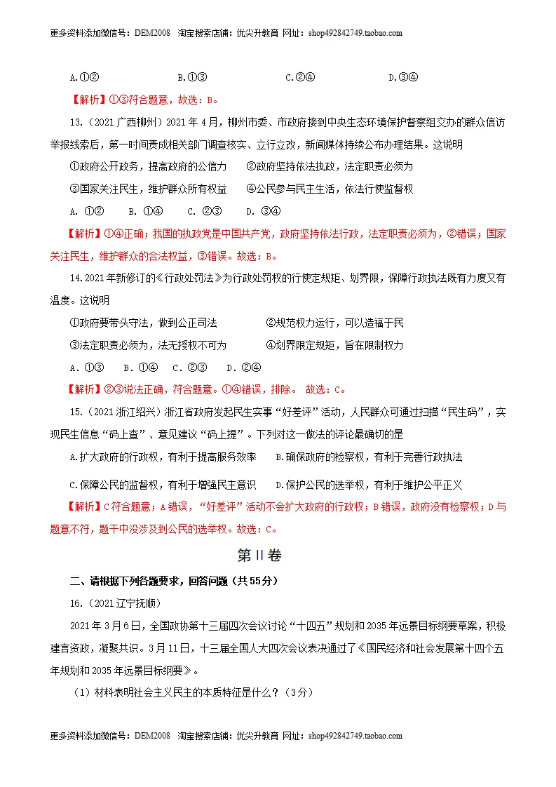 卷02  九上第二单元  民主与法治（解析版）_04.webp