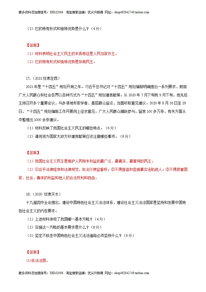 卷02  九上第二单元  民主与法治（解析版）_05.webp