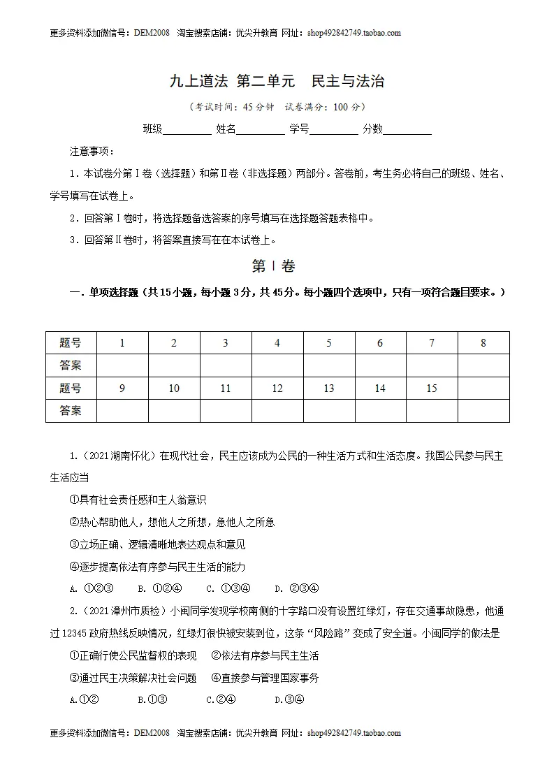 卷02  九上第二单元  民主与法治（原卷版）_01.webp