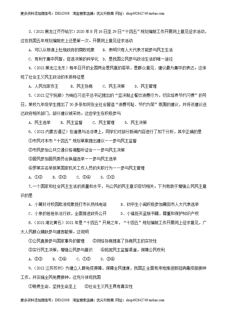 卷02  九上第二单元  民主与法治（原卷版）_02.webp