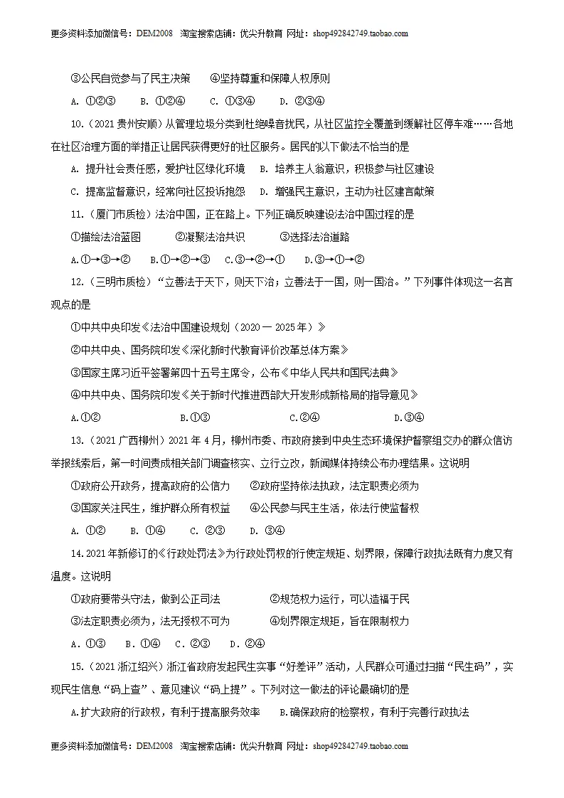 卷02  九上第二单元  民主与法治（原卷版）_03.webp