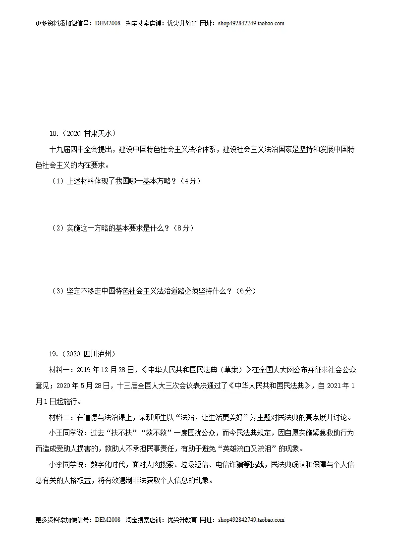 卷02  九上第二单元  民主与法治（原卷版）_05.webp
