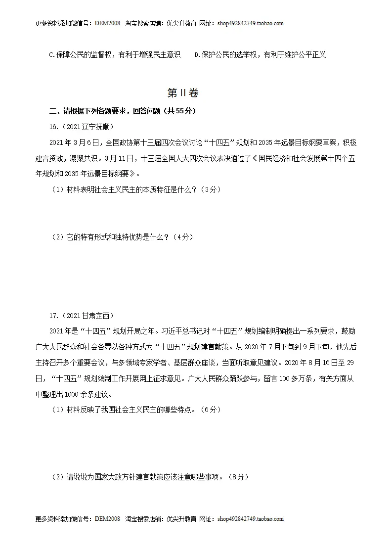 卷02  九上第二单元  民主与法治（原卷版）_04.webp