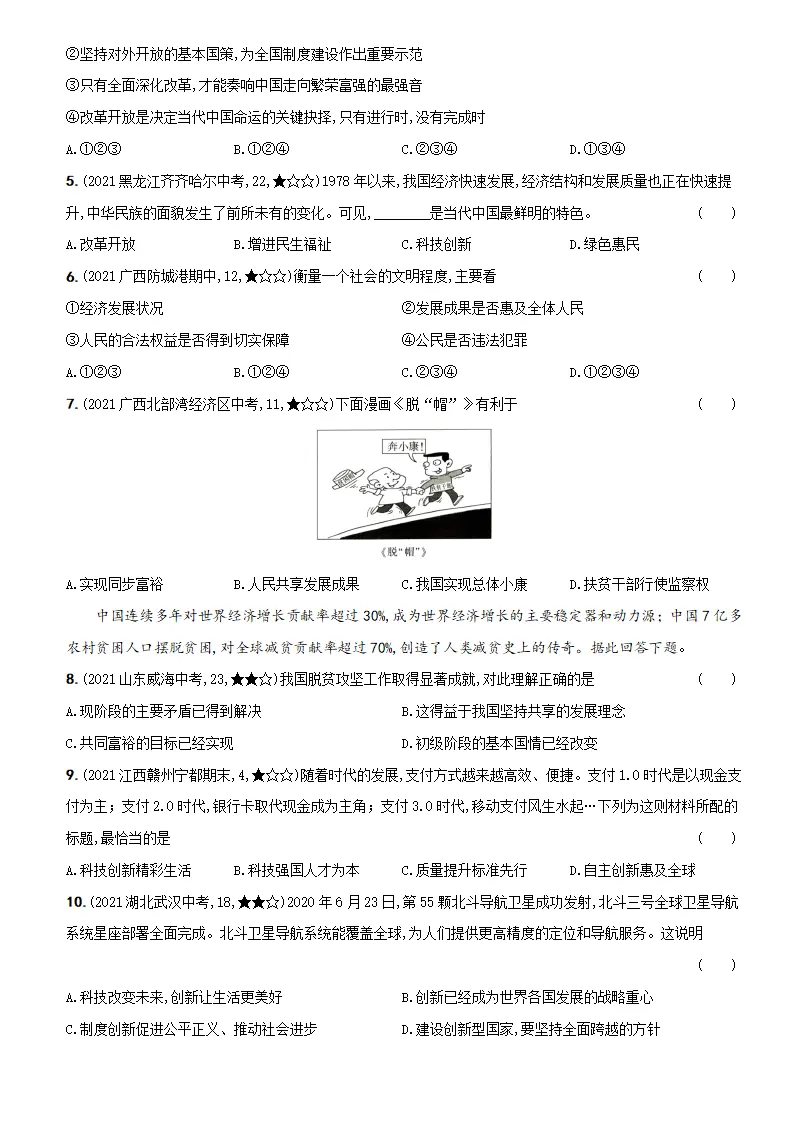卷01  第一单元  《富强与创新》综合测试卷一（解析版）－九年级道德与法治上册新概念提优检测卷_02.webp
