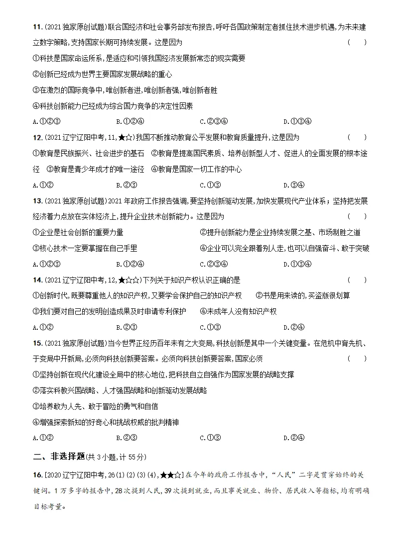 卷01  第一单元  《富强与创新》综合测试卷一（原卷版）－九年级道德与法治上册新概念提优检测卷_03.webp