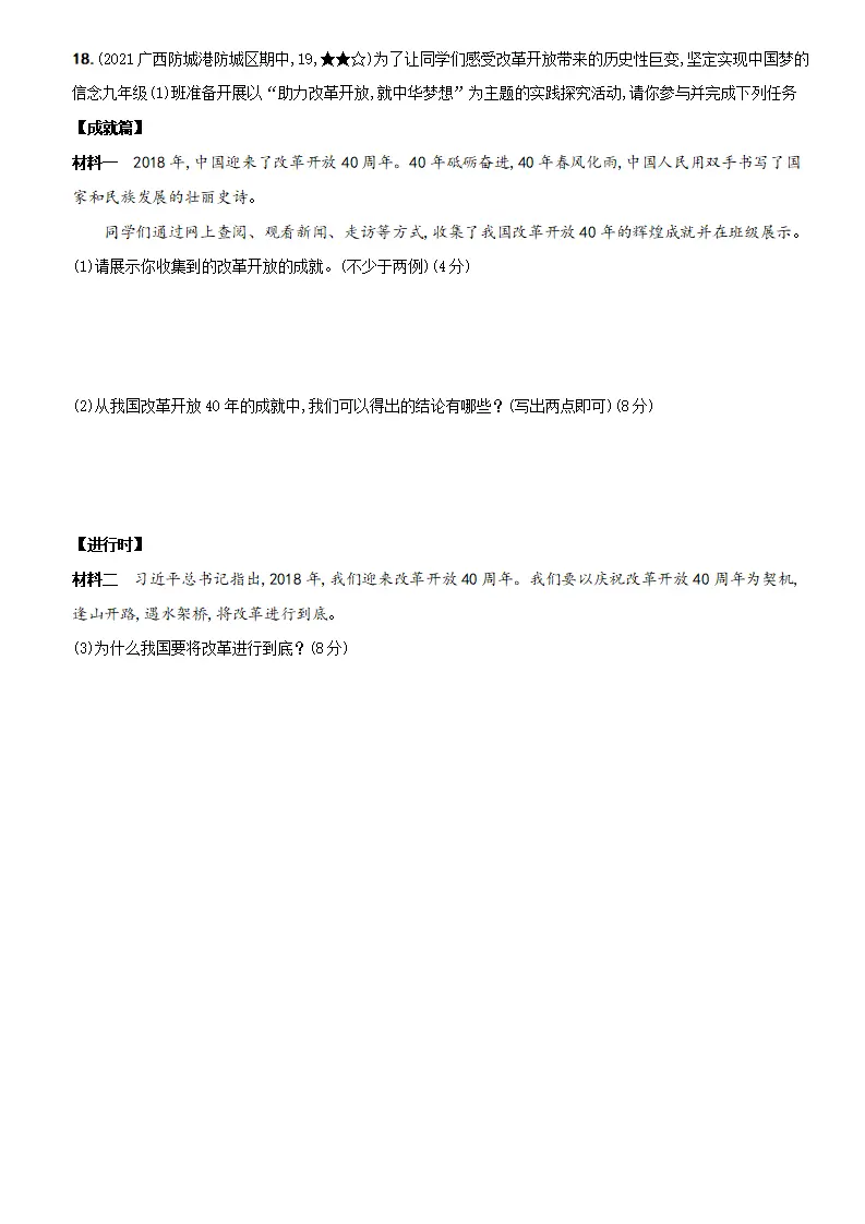 卷01  第一单元  《富强与创新》综合测试卷一（原卷版）－九年级道德与法治上册新概念提优检测卷_05.webp