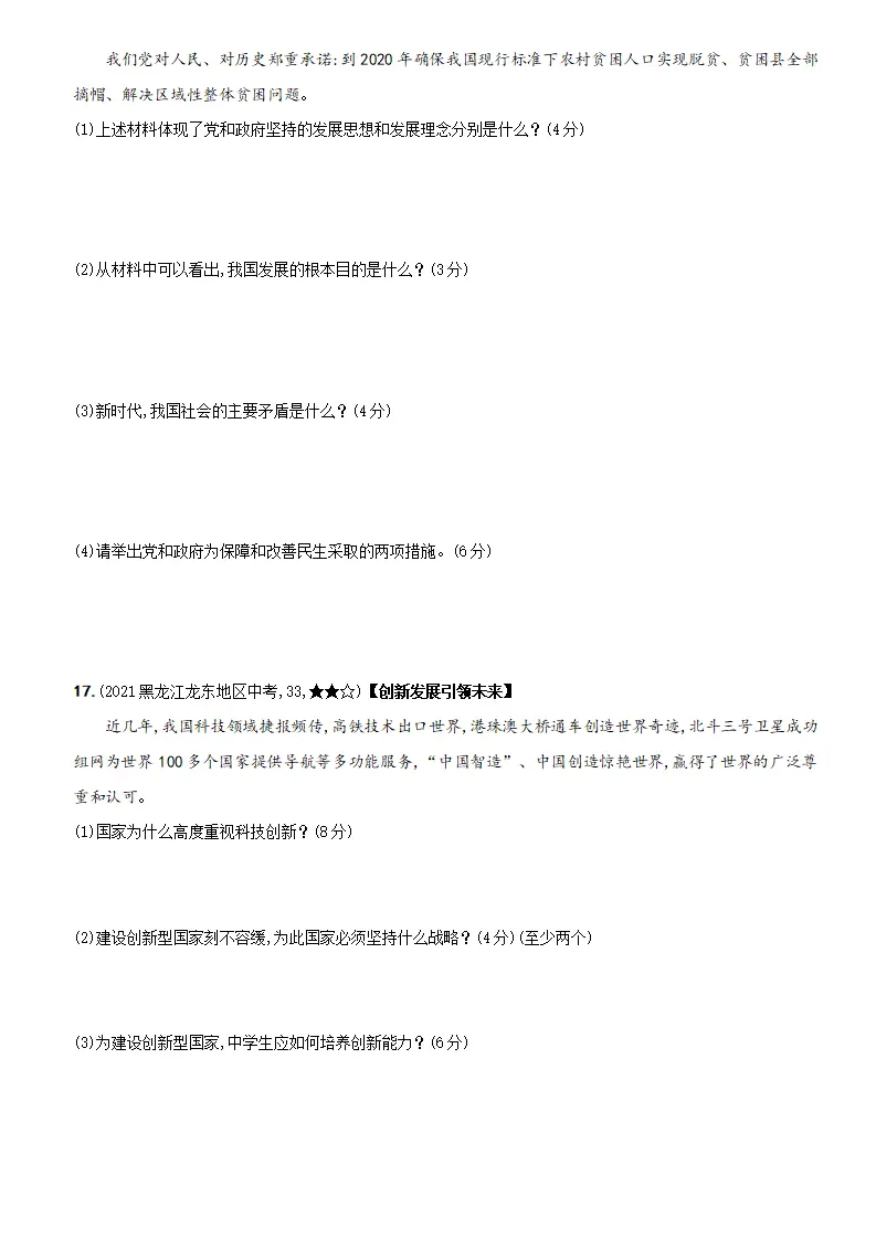 卷01  第一单元  《富强与创新》综合测试卷一（原卷版）－九年级道德与法治上册新概念提优检测卷_04.webp