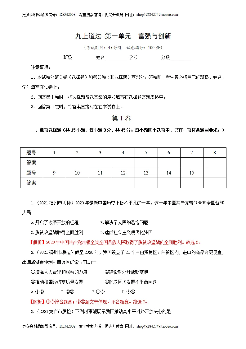 卷01  九上第一单元  富强与创新（解析版）_01.webp