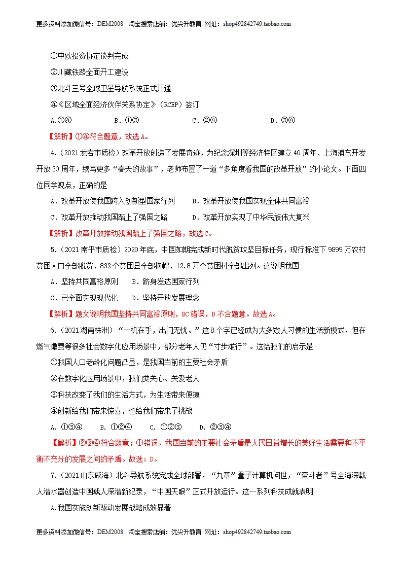 卷01  九上第一单元  富强与创新（解析版）_02.webp