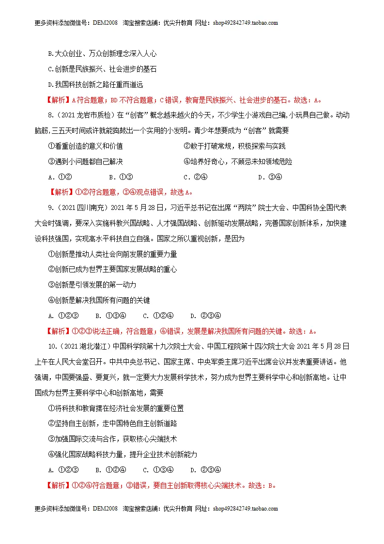 卷01  九上第一单元  富强与创新（解析版）_03.webp