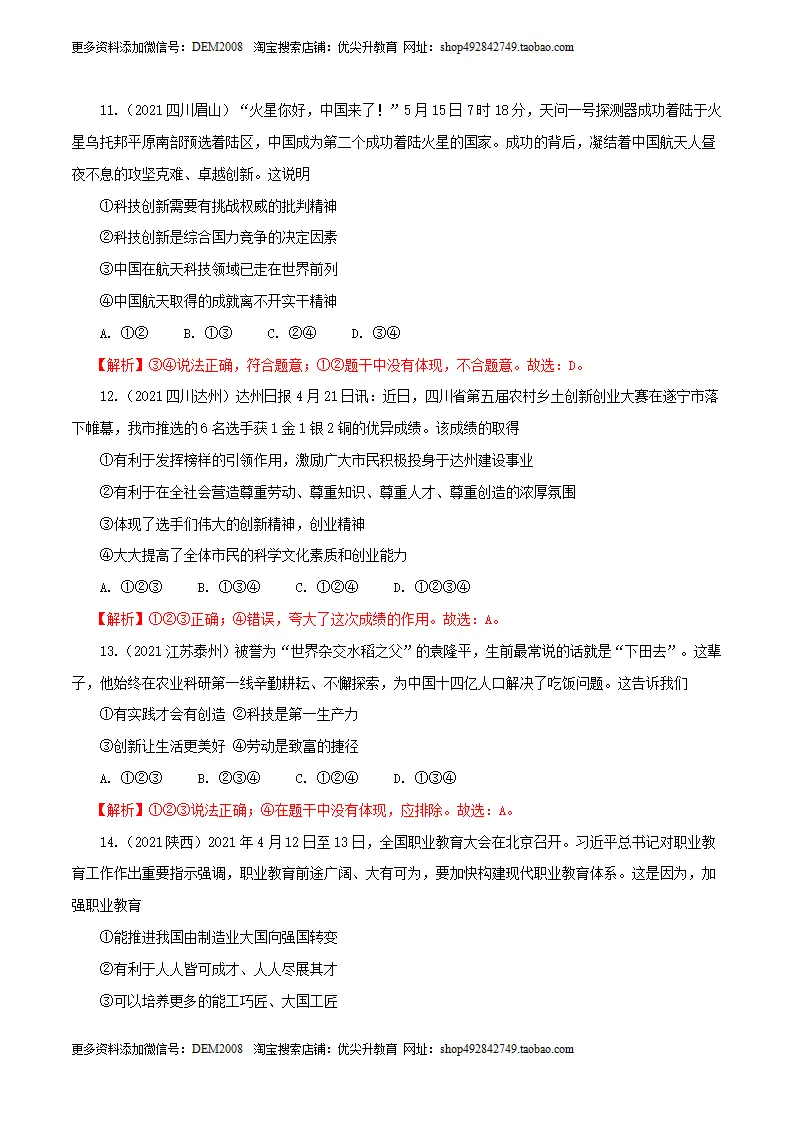 卷01  九上第一单元  富强与创新（解析版）_04.webp