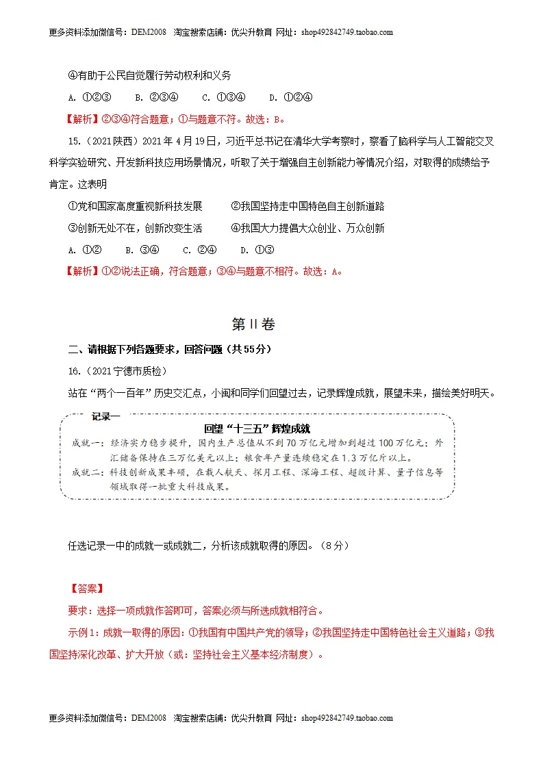 卷01  九上第一单元  富强与创新（解析版）_05.webp