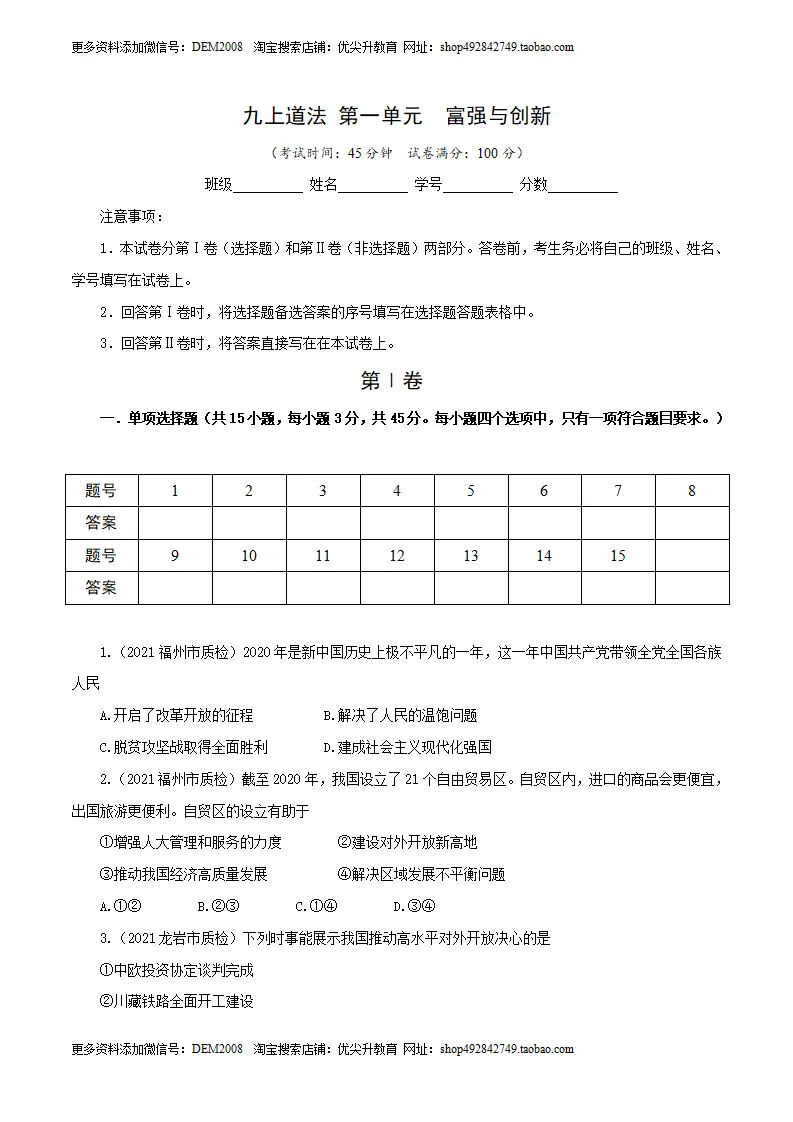 卷01  九上第一单元  富强与创新（原卷版）_01.webp
