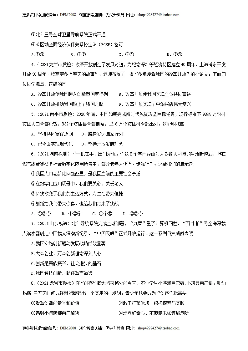 卷01  九上第一单元  富强与创新（原卷版）_02.webp