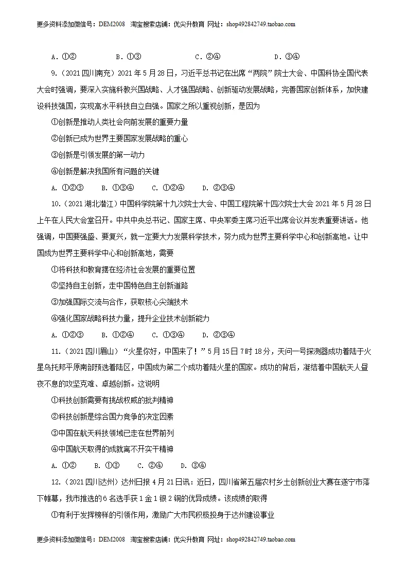 卷01  九上第一单元  富强与创新（原卷版）_03.webp