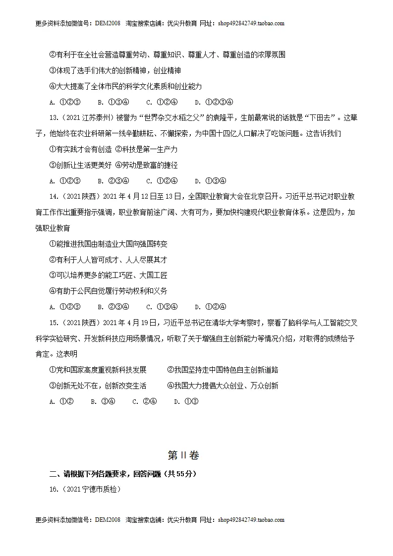 卷01  九上第一单元  富强与创新（原卷版）_04.webp