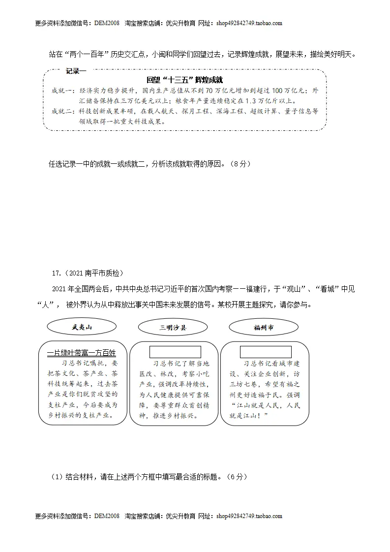 卷01  九上第一单元  富强与创新（原卷版）_05.webp