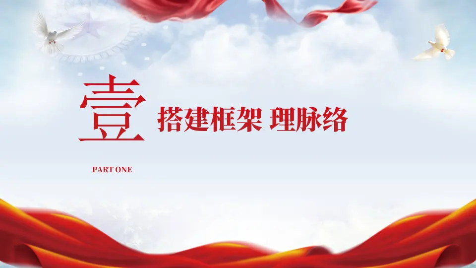 第四单元 和谐与梦想（复习课件）-（统编版）_03.webp