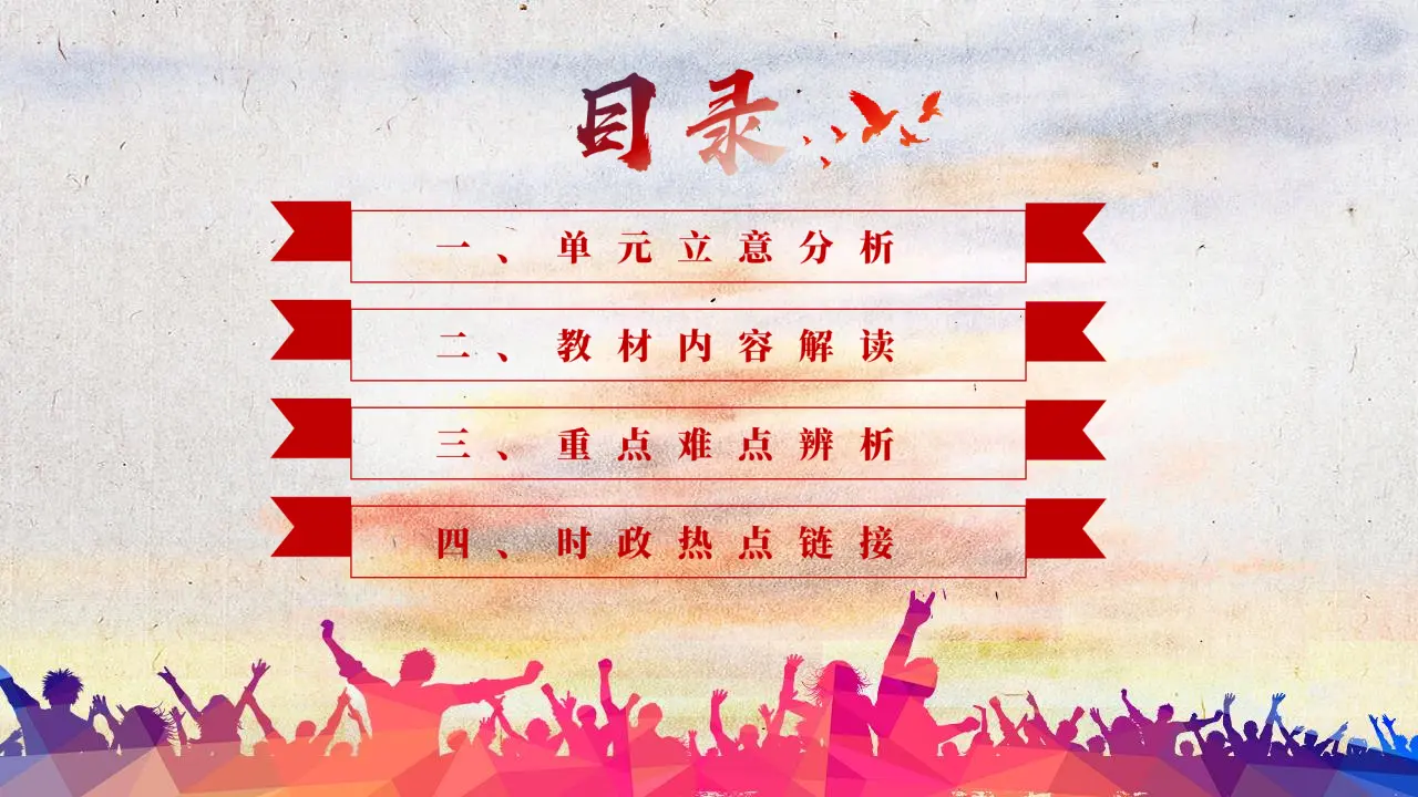 第四单元 和谐与梦想（单元解读课件）-（统编版）_02.webp