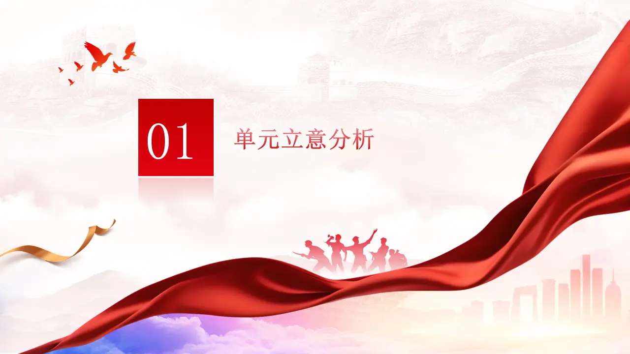 第二单元 民主与法治（单元解读课件）_03.webp