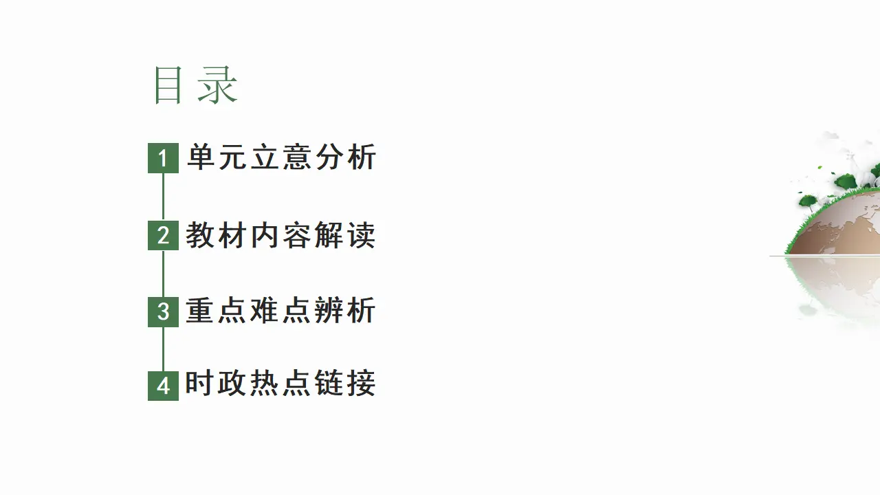 第三单元 文明与家园（单元解读课件）-（统编版）_02.webp