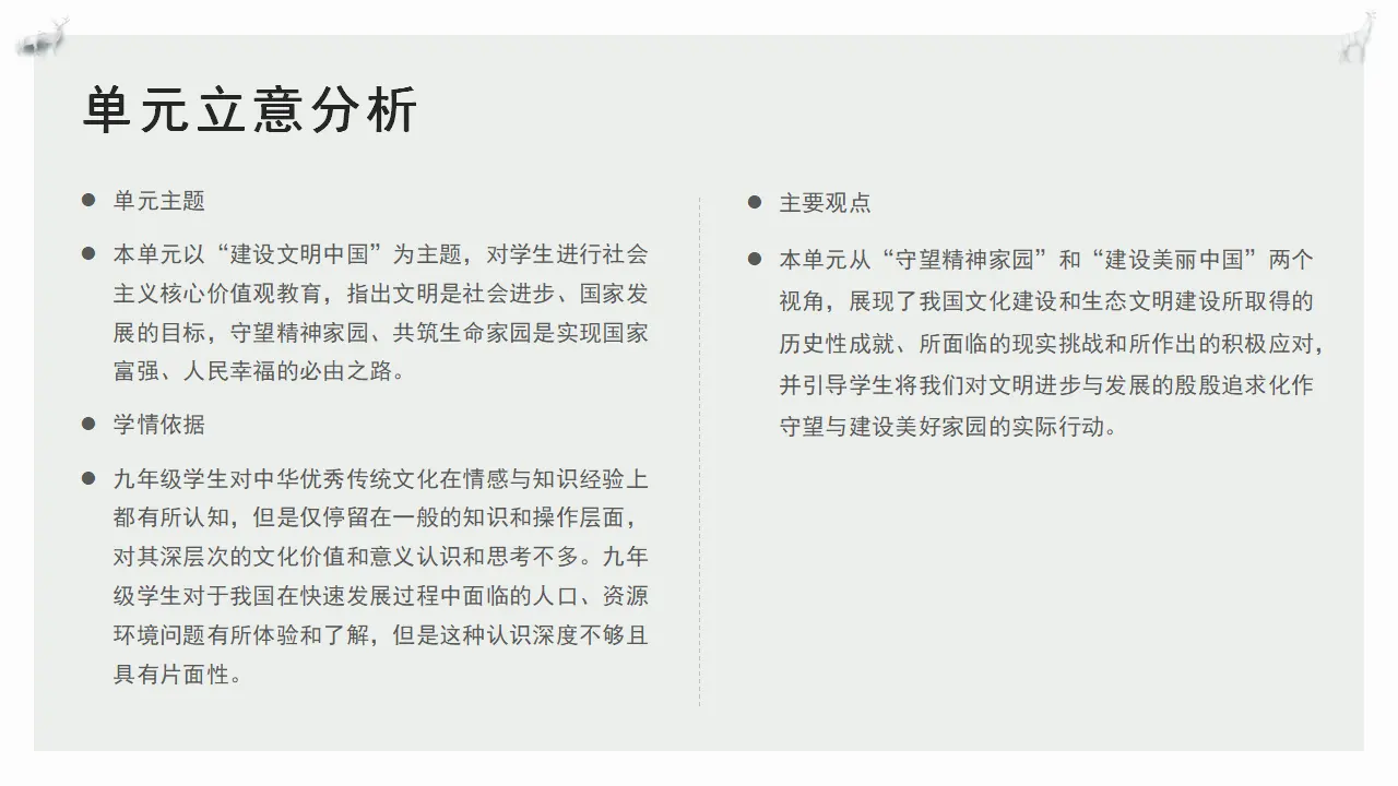 第三单元 文明与家园（单元解读课件）-（统编版）_04.webp