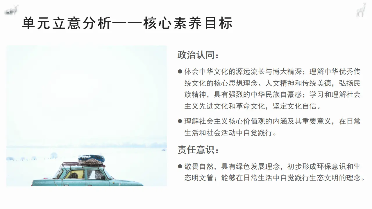 第三单元 文明与家园（单元解读课件）-（统编版）_05.webp