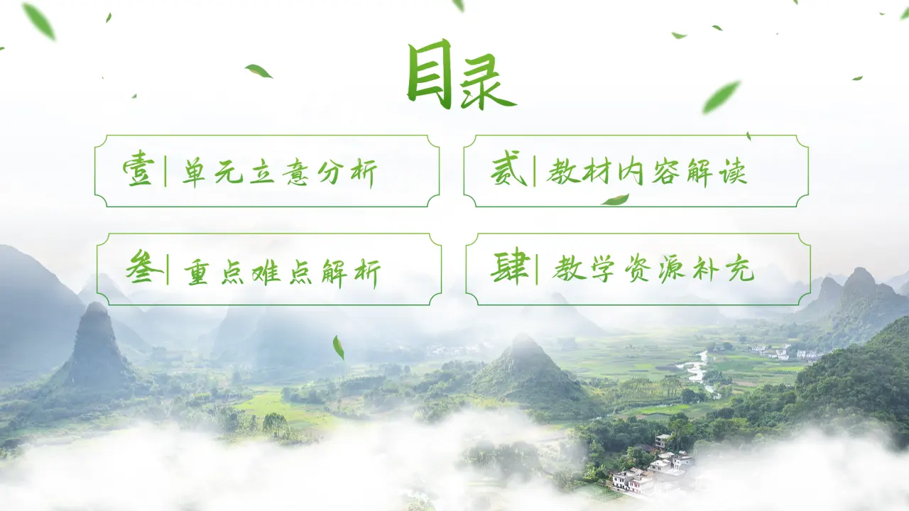 第一单元 富强与创新（单元解读课件）-（统编版）_02.webp