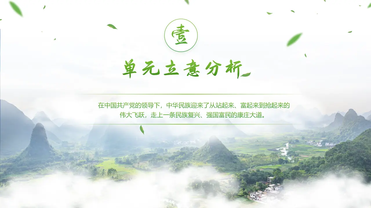 第一单元 富强与创新（单元解读课件）-（统编版）_03.webp