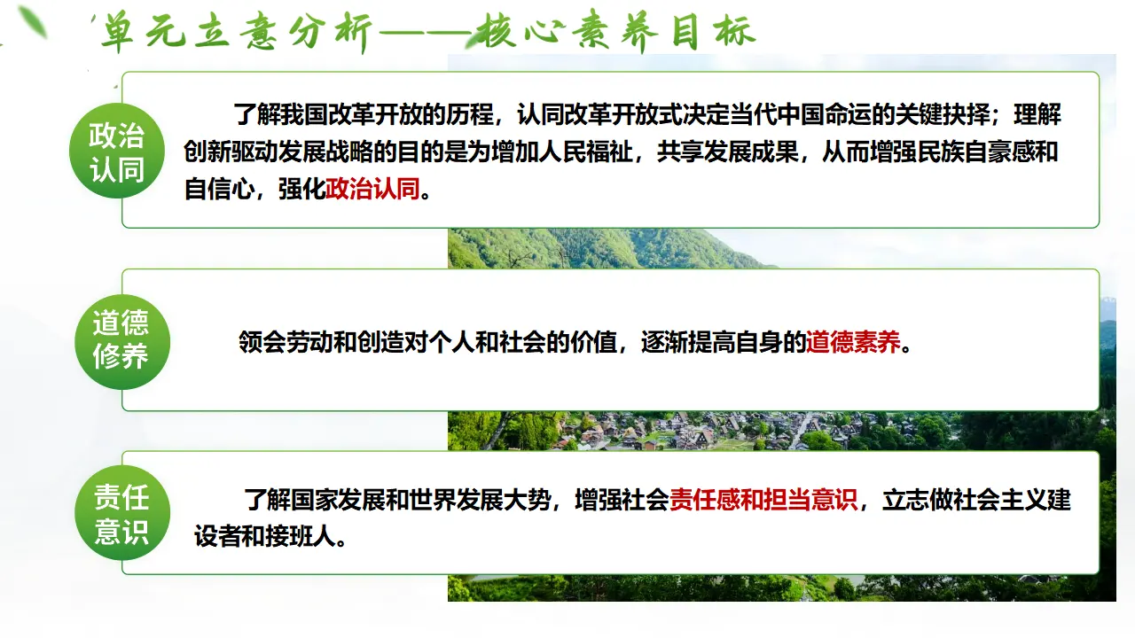 第一单元 富强与创新（单元解读课件）-（统编版）_05.webp