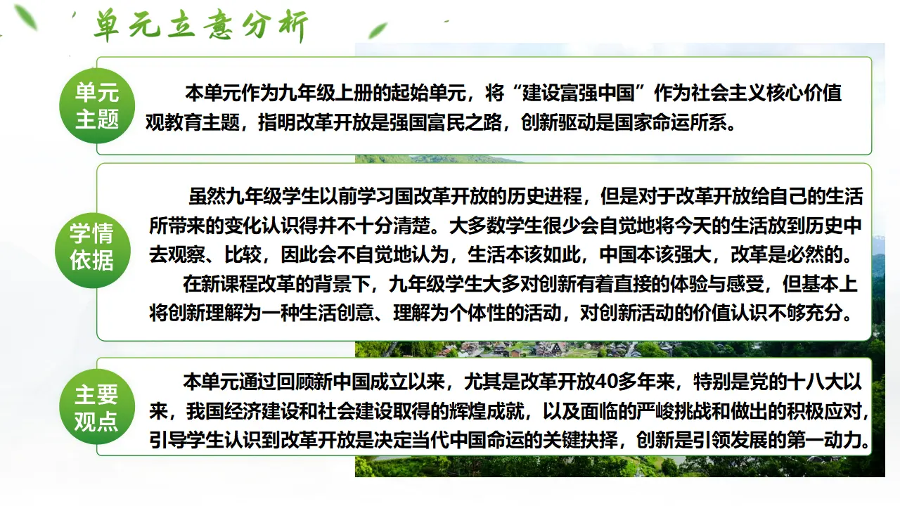 第一单元 富强与创新（单元解读课件）-（统编版）_04.webp