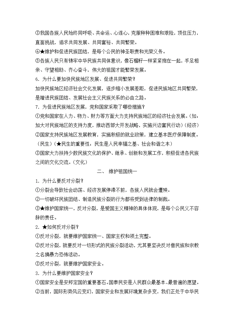 （2024版）第四单元 和谐与梦想（知识清单）_02.webp
