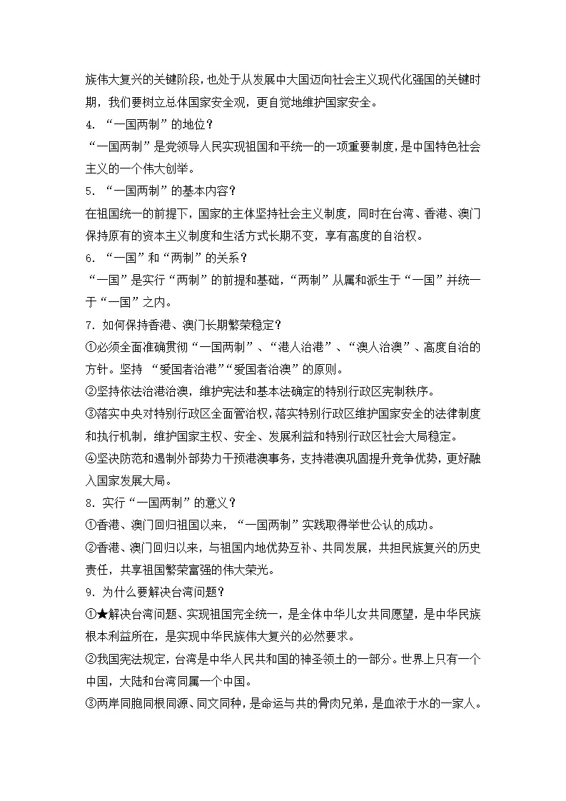 （2024版）第四单元 和谐与梦想（知识清单）_03.webp