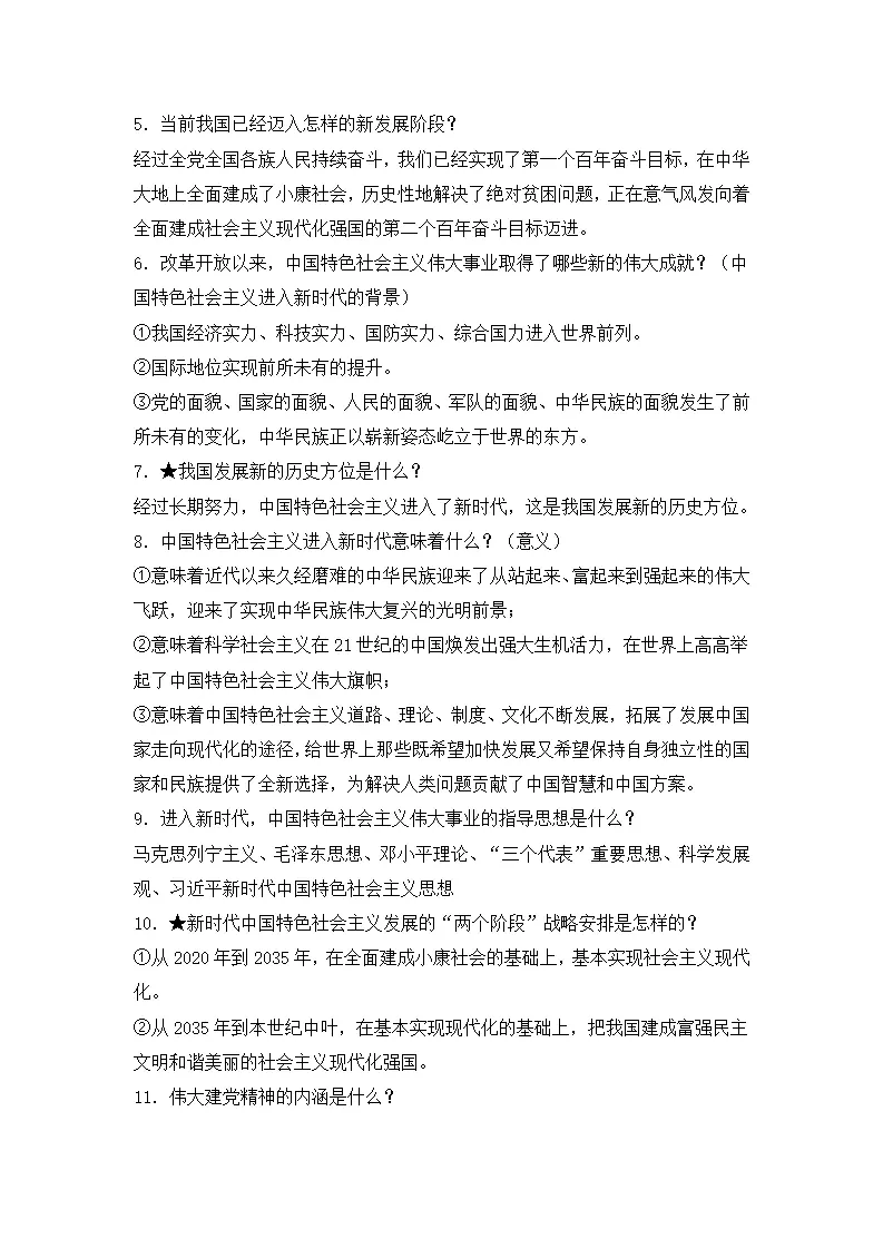 （2024版）第四单元 和谐与梦想（知识清单）_05.webp