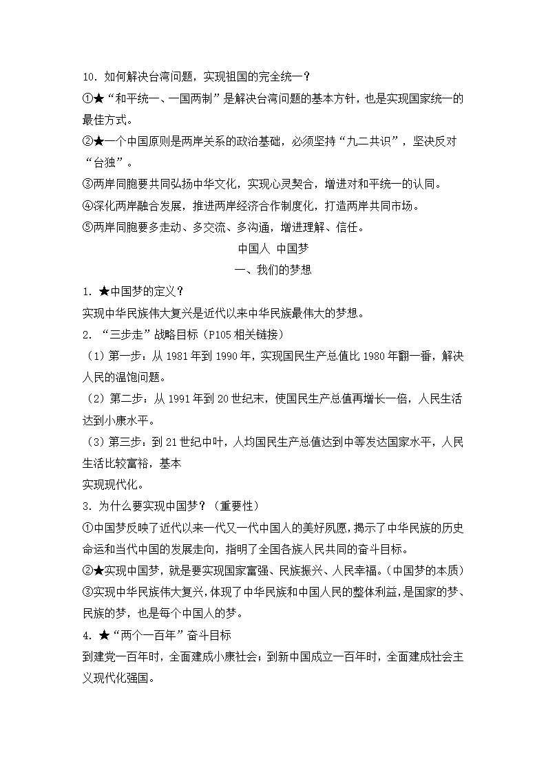 （2024版）第四单元 和谐与梦想（知识清单）_04.webp