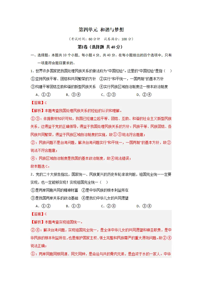 （2024版）第四单元 和谐与梦想（单元测试·提升卷）（教师版）_01.webp