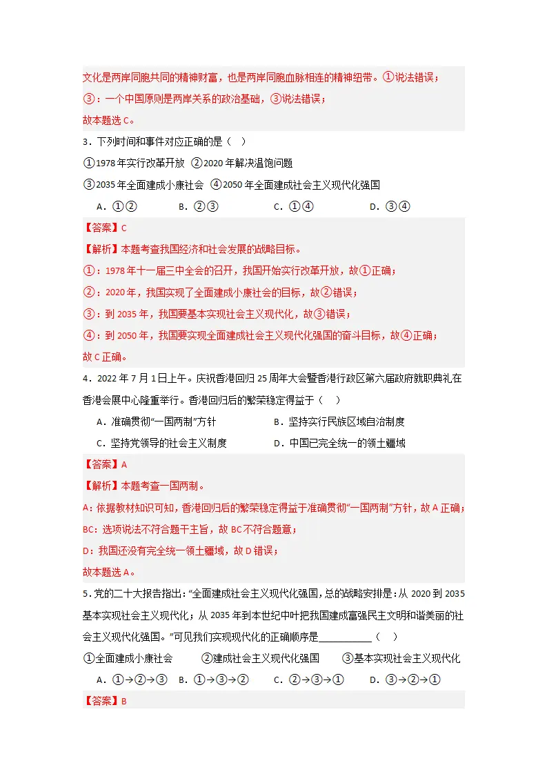 （2024版）第四单元 和谐与梦想（单元测试·提升卷）（教师版）_02.webp