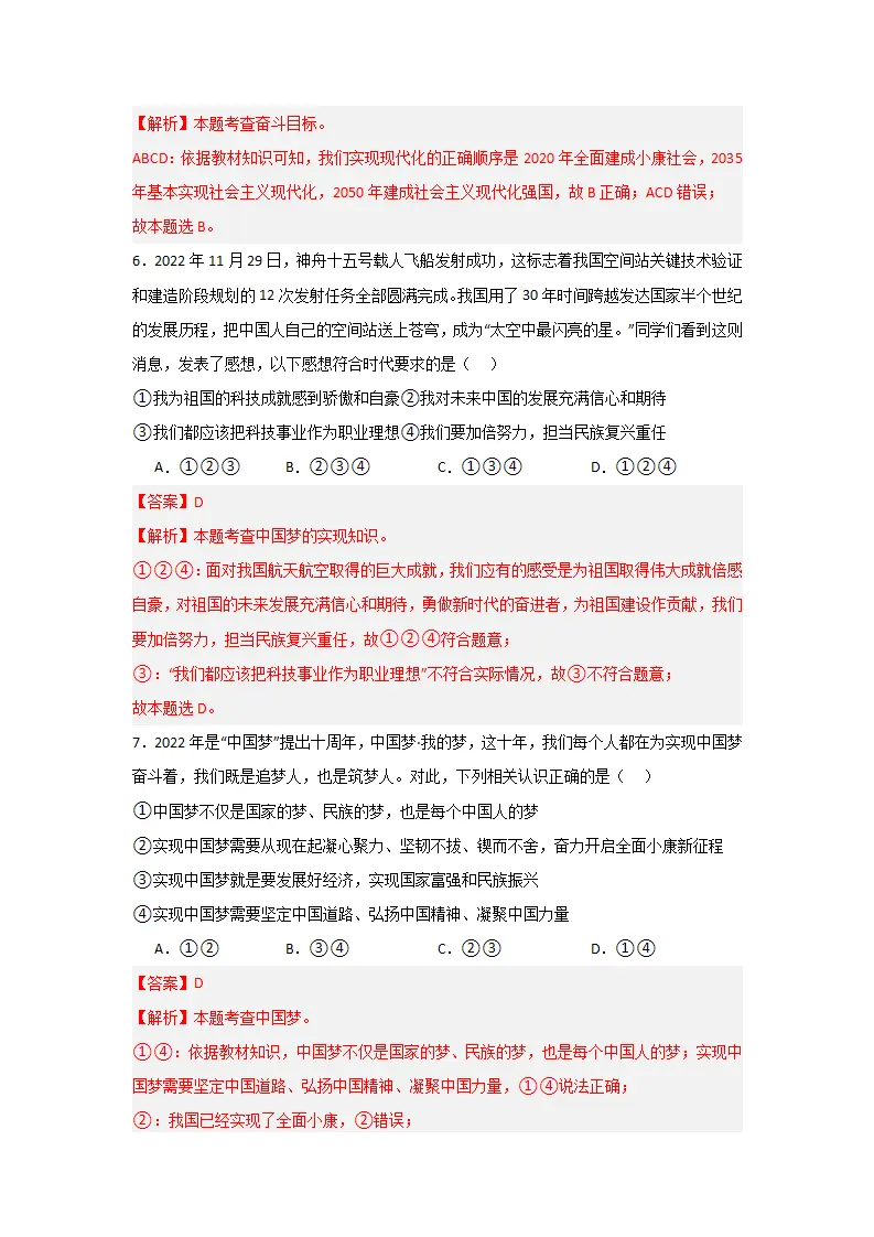 （2024版）第四单元 和谐与梦想（单元测试·提升卷）（教师版）_03.webp