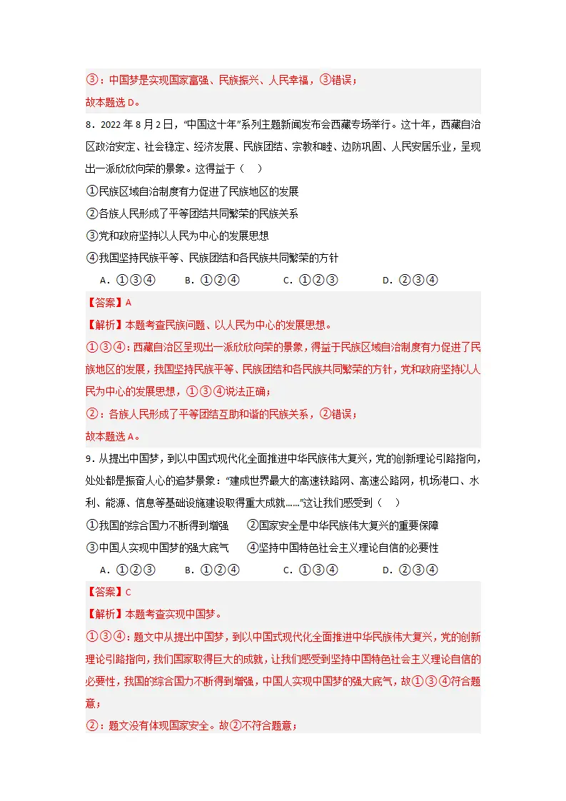 （2024版）第四单元 和谐与梦想（单元测试·提升卷）（教师版）_04.webp