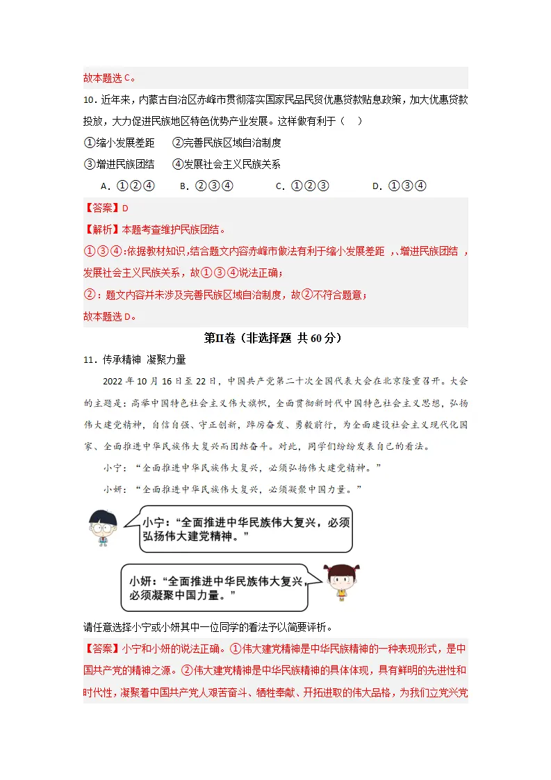 （2024版）第四单元 和谐与梦想（单元测试·提升卷）（教师版）_05.webp